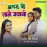 Antra Singh Priyanka, BAJARANGI BHAI YADAV