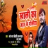 Bideshi Lal Yadav, Anshu Bala