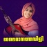 Afrin Hanan