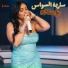 Saria Al Sawas