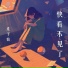 连子怡