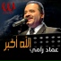 Emad Ramy