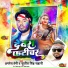 Amresh Premi, Sujit Singh Sahani