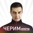 Нэхущ Чэрим