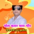 Singer Moti Lal Sulaniya