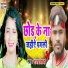 Raja Bichhawa