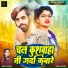 Sonu Sitam, Nidhi Yadav
