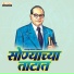 Ravindra Jadhav, Anil Bhoir