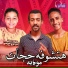 خالد المدني feat. سامبو, زياد موزة