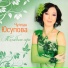 Чулпан Юсупова