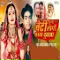 Ajay Albela, Sanju Sahu