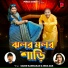 Samir Karmakar, Mira Das