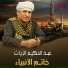 Abdelhakim El Zayat