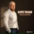 Хизри Далгатов