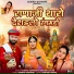 Gudiya Goswami, Ranjeet Lohar