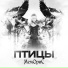 МемОриС feat. Soyer