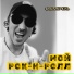 Скоморохъ