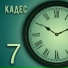 КАДЕС