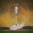 高晨薇