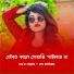 Dj'M MiloN, Mn Sonali feat. Giyas Uddin Boyati