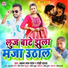 Bakla Lal Patel, Sanehi Sharda