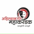 Bela Shende, Hrishikesh Ranade