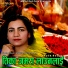 Bidur Ghorasaini, Homraj, Geeta Devi