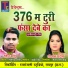 Mahesh Sahu, Teejan Patel