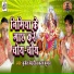 Birjesh Bedardi, Karan Kumar