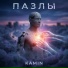 KAMIN