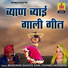 Bhagwan Sahaye Sain, Chunni Jaipuriya