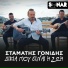 Stamatis Gonidis