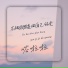 嗒啦啦