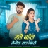 Bablu Ankiya, Sonu Kanwar