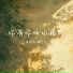 陈世怡, 糖七七
