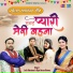 Riya Barun Biswas, Lalit Mastana