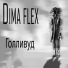 Dima FLEX
