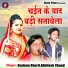 Akhilesh Chand, Sushma Bharti