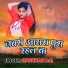 Kanchan Raj