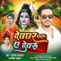Sanoj Rajbhar, Karishma Kakkar