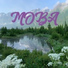 Moba