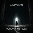 CXLD FLAME