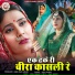 ikbal babar feat. BABU RAM JAKHAR