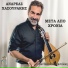 Andreas Xasourakis