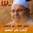 Mohamed Rateb El Nabolsy