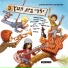 Yaldey Bet Haetz feat. Gilad Ben Laish