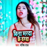 Manisha Raj