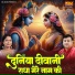 Brijesh Sorkha, Swastika Mishra