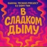 Bakina, Techno Project, Geny Tur