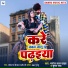 Manoj Lal Yadav, Suman Raj